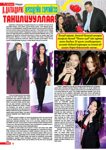 Гранд №58 /2015 оны 3 сар/